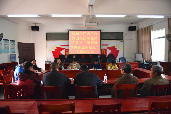 奮進(jìn)新起點(diǎn)！廣西工程咨詢集團(tuán)組織開展脫貧攻堅(jiān)回訪活動(dòng)