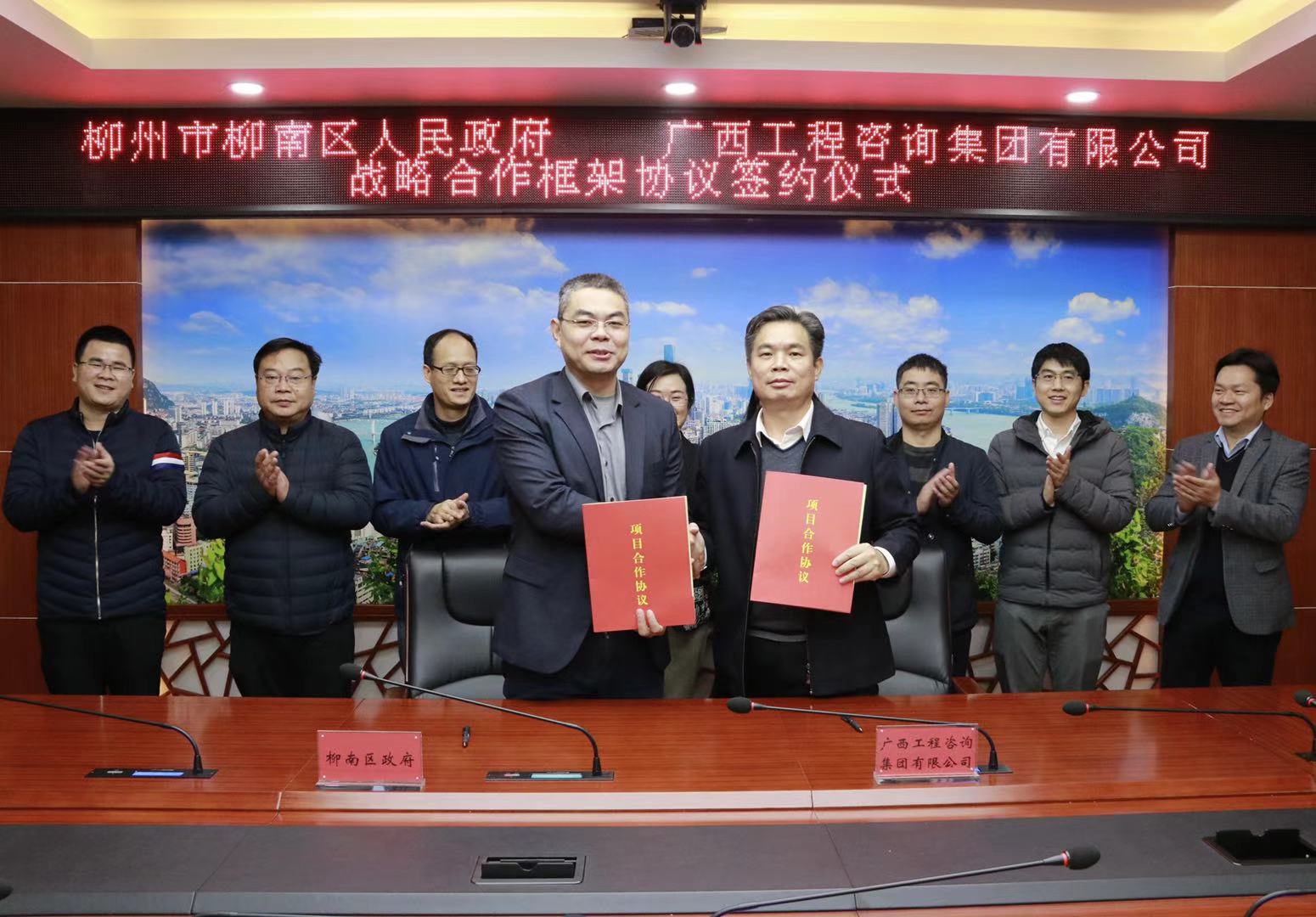 【開局爭(zhēng)先，起步提速】廣西工程咨詢集團(tuán)發(fā)揮智庫(kù)優(yōu)勢(shì) 全力服務(wù)地方經(jīng)濟(jì)建設(shè)——公司與柳州市柳南區(qū)人民政府簽訂戰(zhàn)略合作框架協(xié)議