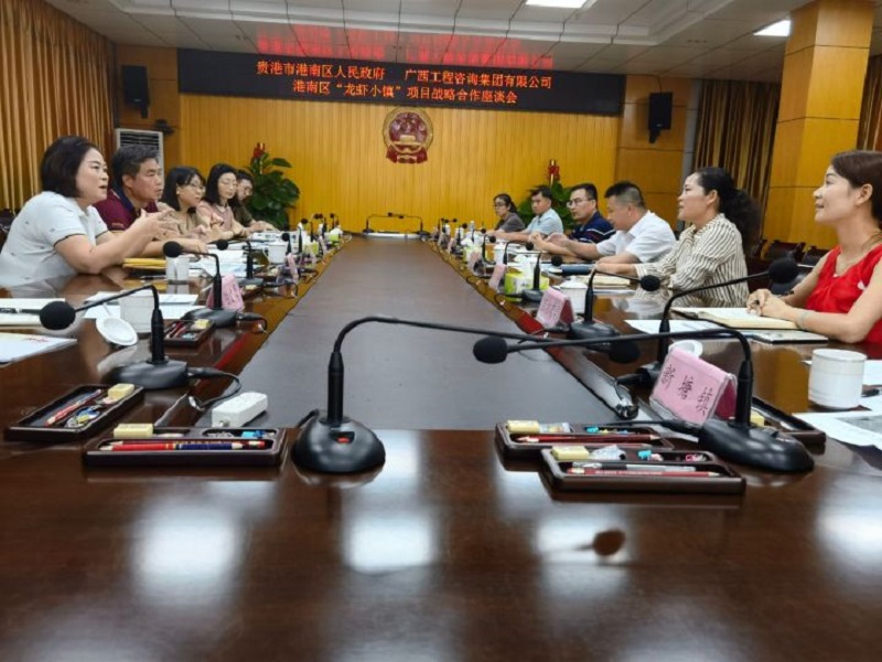 廣西工程咨詢集團赴貴港市港南區調研洽談龍蝦小鎮規劃項目