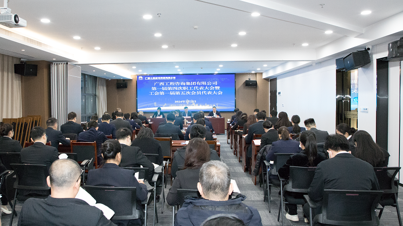 奮力做強做優(yōu)“雙智庫”企業(yè)丨廣咨集團召開“雙代會”