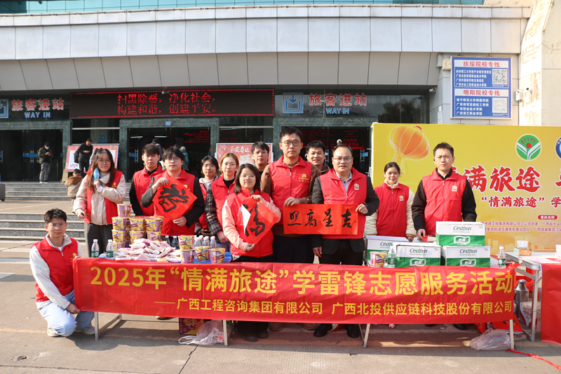 廣咨集團開展“情滿旅途”學(xué)雷鋒志愿服務(wù)活動