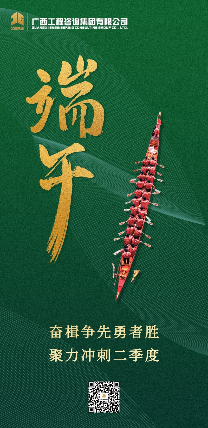 端午安康丨龍舟競渡勇者勝 聚力沖刺二季度